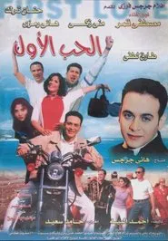 The First Love movie poster