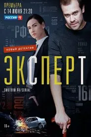 Expert tv show poster