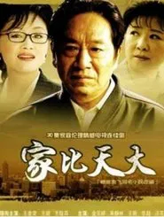 家比天大 tv show poster