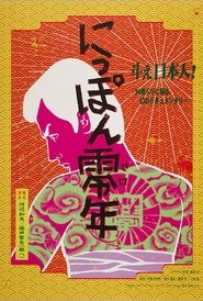 Japan Year Zero movie poster