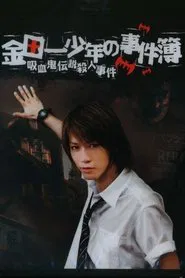 Poster do filme The Files of Young Kindaichi: The Legendary Vampire Murders