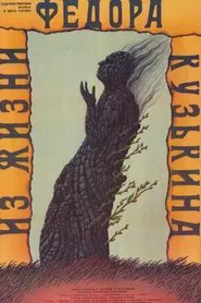 Poster do filme From the Life of Fyodor Kuzkin