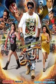Poster do filme Gunda The Terrorist