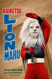 The Extraordinary Hero Lion-Maru tv show poster