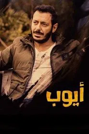 Ayoub tv show poster