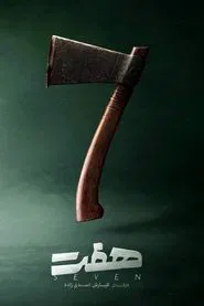 Seven tv show poster