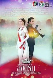 The Crown Princess tv show poster