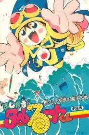 Magical★Taruruuto-kun: Moeru! Yuujou no Mahou Taisen movie poster