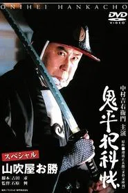 Poster do filme Onihei Crime Files Special: Okatsu from Yamabukiya