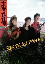 The Ballad of the Sea of Genkai movie poster