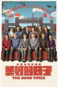 The Train Life tv show poster