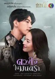 Heart of the Montra tv show poster