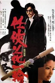 A Single Flower Withered movie poster