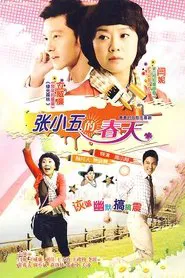 H List for Sprint tv show poster