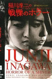 Junji Inagawa's Short Horror Cinema: Horror of a Shiver movie poster