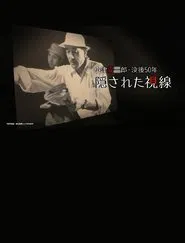 50 Years on: Yasujiro Ozu's Secret Vision movie poster