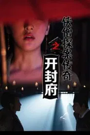 Of Monks and Masters 7: Trouble at the Central Office movie poster