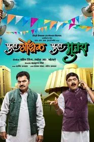Punha Gondhal Punha Mujra movie poster