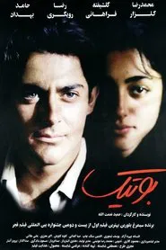 Poster do filme Boutique