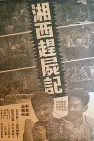Poster do filme Corpse-Drivers of Xiangxi