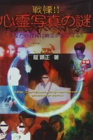 The Spiritual Phenomenon Photographs movie poster
