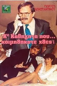 Poster do filme Κύριε Καθηγητά Πού... Κοιμηθήκατε Χθες;