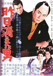 The Man Disappears Yesterday movie poster
