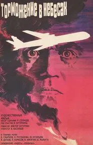Braking in the Heavens movie poster