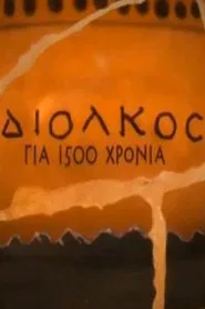 Diolkos for 1,500 years movie poster
