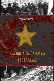 Η αλήθεια για τα παιδιά της Ελλάδας movie poster