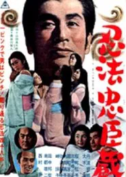 Tale of Ninja Duty movie poster