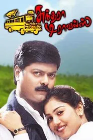 Sundhara Travels movie poster