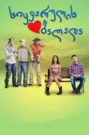 The Ballad of Love movie poster