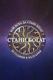 Stani bogat tv show poster