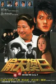 Coming Lies tv show poster