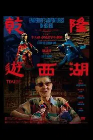 Emperor's Adventures in Hsi Hu movie poster