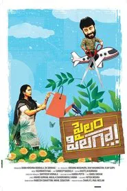 Pailam Pilaga movie poster