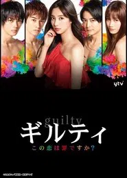 Guilty: Kono Koi wa Tsumi Desuka tv show poster