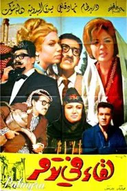 لقاء في تدمر movie poster