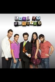 Κάψε το σενάριο tv show poster
