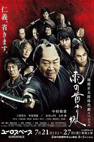 Neck Bowed in the Rain movie poster