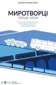 Peacekeepers. First Mission movie poster