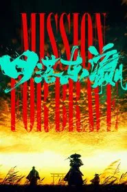 Mission for the Brave tv show poster
