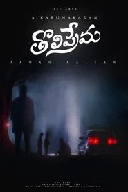 Tholi Prema movie poster