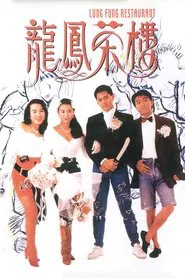 Poster do filme Lung Fung Restaurant