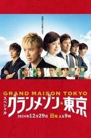 Grande Maison Tokyo Special movie poster
