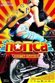 Pop World movie poster