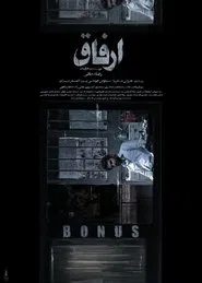 Bonus movie poster