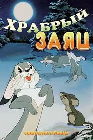 A Brave Hare movie poster