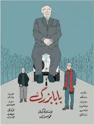 Grandpa movie poster